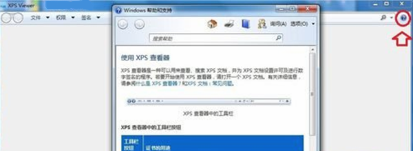 xpsviewer软件使用说明1