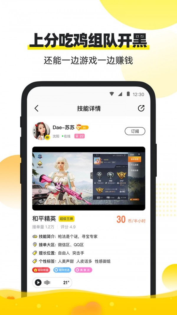 小鹿陪玩app3.0.4