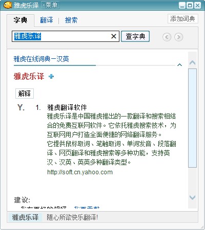 雅虎宝贝鱼翻译软件下载,V1.8电脑版软件，二师兄游戏网