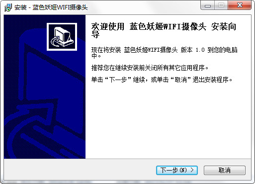 蓝色妖姬wifi摄像头驱动程序下载,v2.0下载,官方最