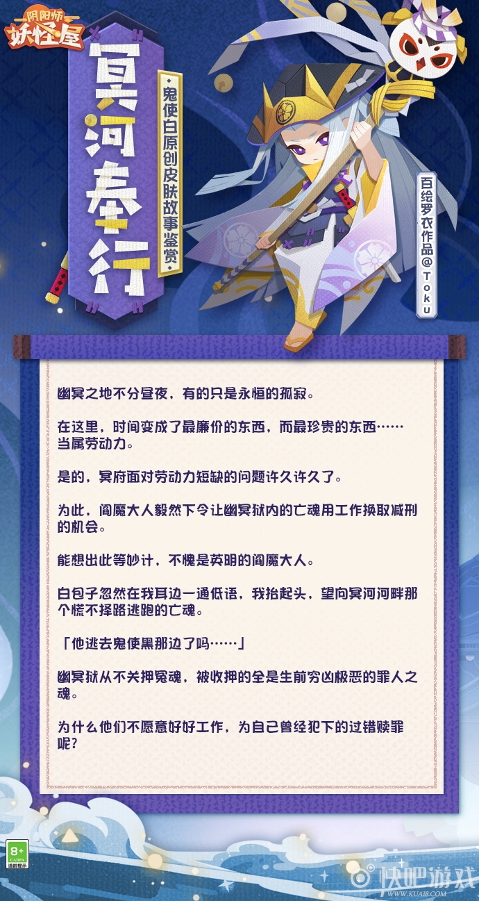 阴阳师妖怪屋鬼使白皮肤冥河奉行展示