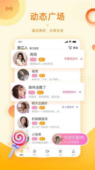 对爱相亲app