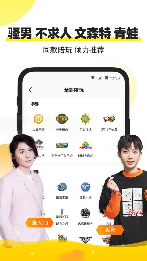 小鹿陪玩app3.0.4