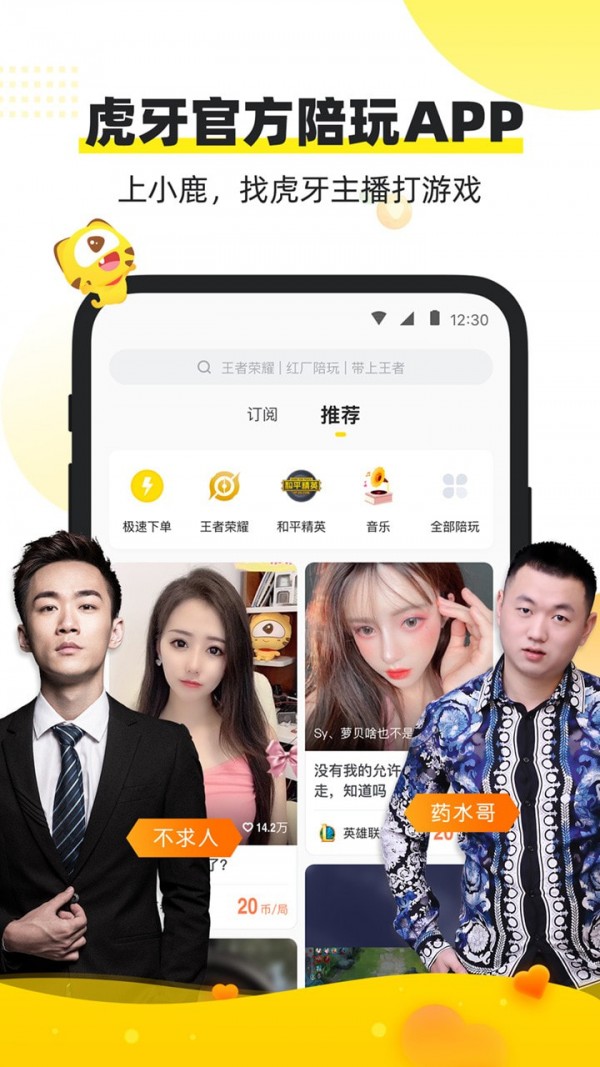 小鹿陪玩app3.0.4