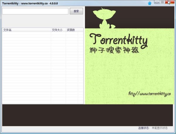 【种子搜索神器】torrentkitty下载,v5.0.