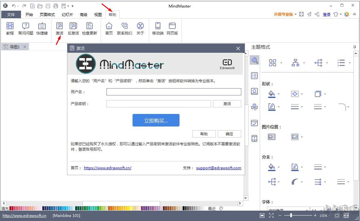 MindMaster Pro(亿图思维导图)