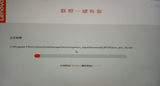 联想一键恢复使用教程8