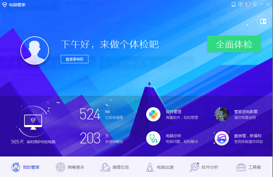 腾讯电脑管家下载,V2021(V13.10)最新版软件，