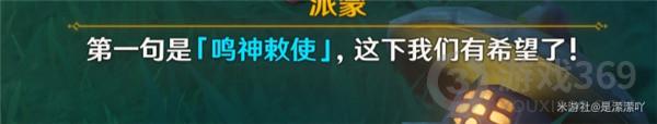 原神前往鸣神大社调查任务怎么做 原神前往鸣神大社调查详细攻略