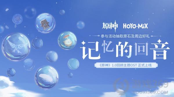 原神记忆的回音怎么获得 原神记忆的回音获得方法