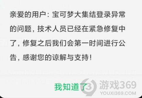 宝可梦大集结进不去游戏怎么办 宝可梦大集结游戏异常问题解决办法