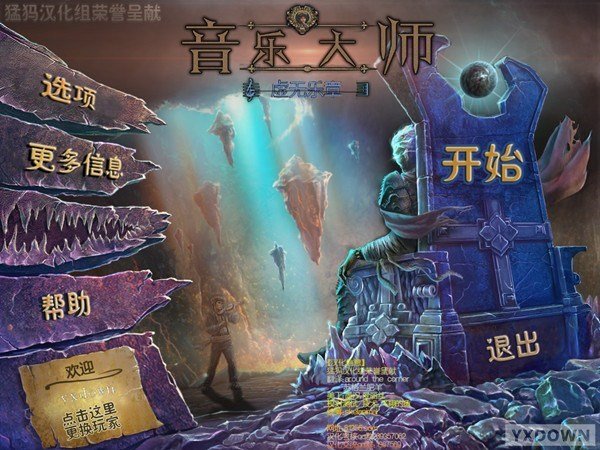 音乐大师3：虚无乐曲典藏版下载,解谜冒险单机版，二师兄游