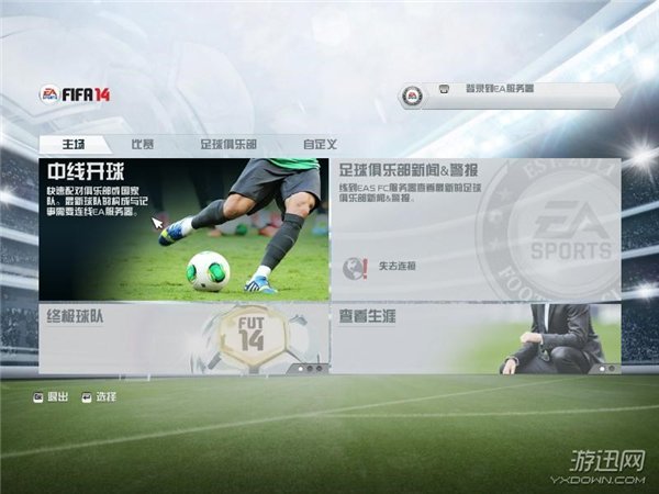 FIFA 14游戏截图图片