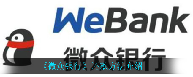 在微众银行中我们可以管理自己的银行账户，很多小伙伴都很想