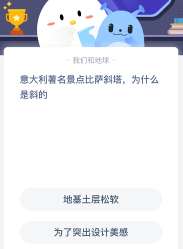 意大利著名景点比萨斜塔，为什么是斜的？