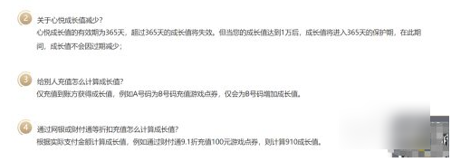 心悦会员如何快速获得成长值  心悦会员怎样快速获得成长值