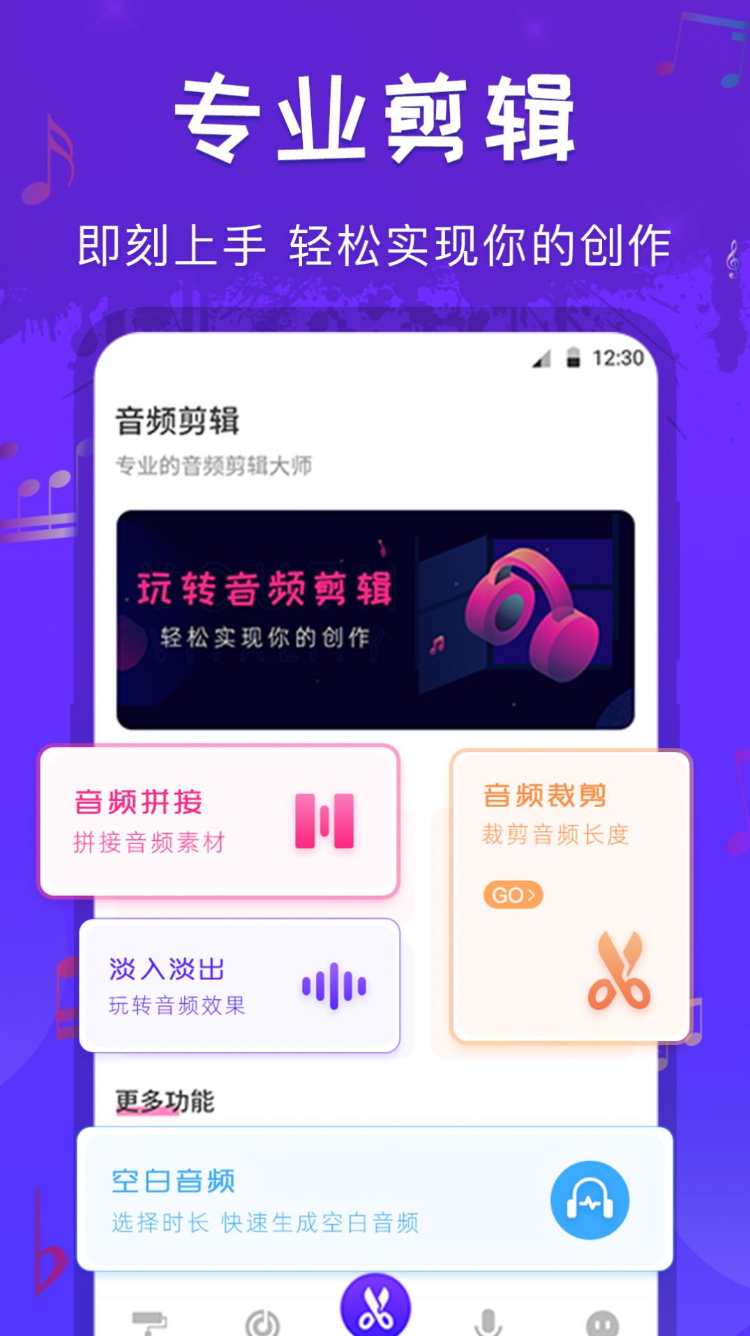 玩转音频剪辑app