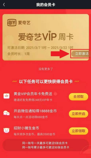 爱奇艺随刻怎么激活会员卡  爱奇艺随刻激活会员卡方法