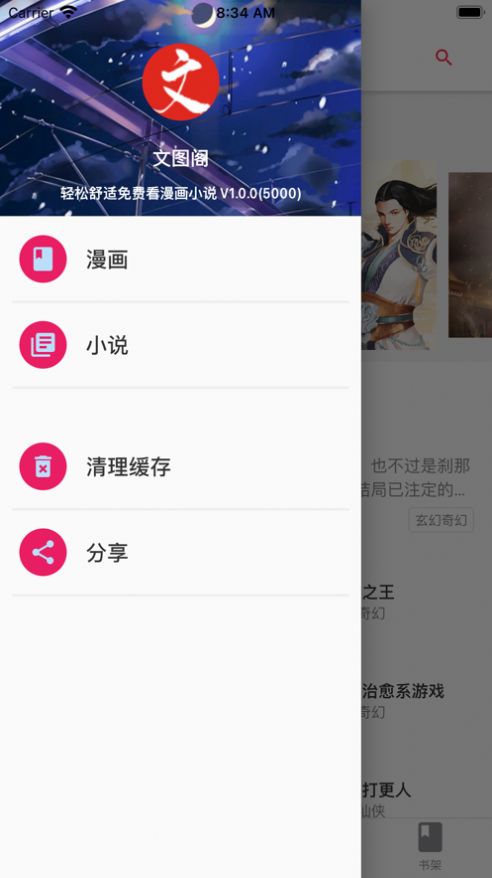 文图阁app