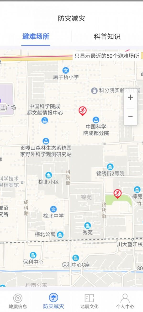 四川紧急地震信息服务平台appAPP截图