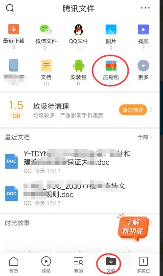 QQ浏览器怎么解压压缩包？QQ浏览器解压压缩包的方法[多图]