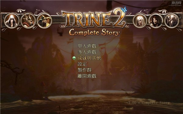 三位一体2中文版下载,Trine 2动作游戏单机版，二师