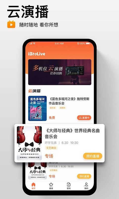 艺播萝APP截图