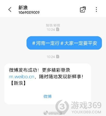 短信发微博号码1069009009 短信发微博号码1069009009有什么用