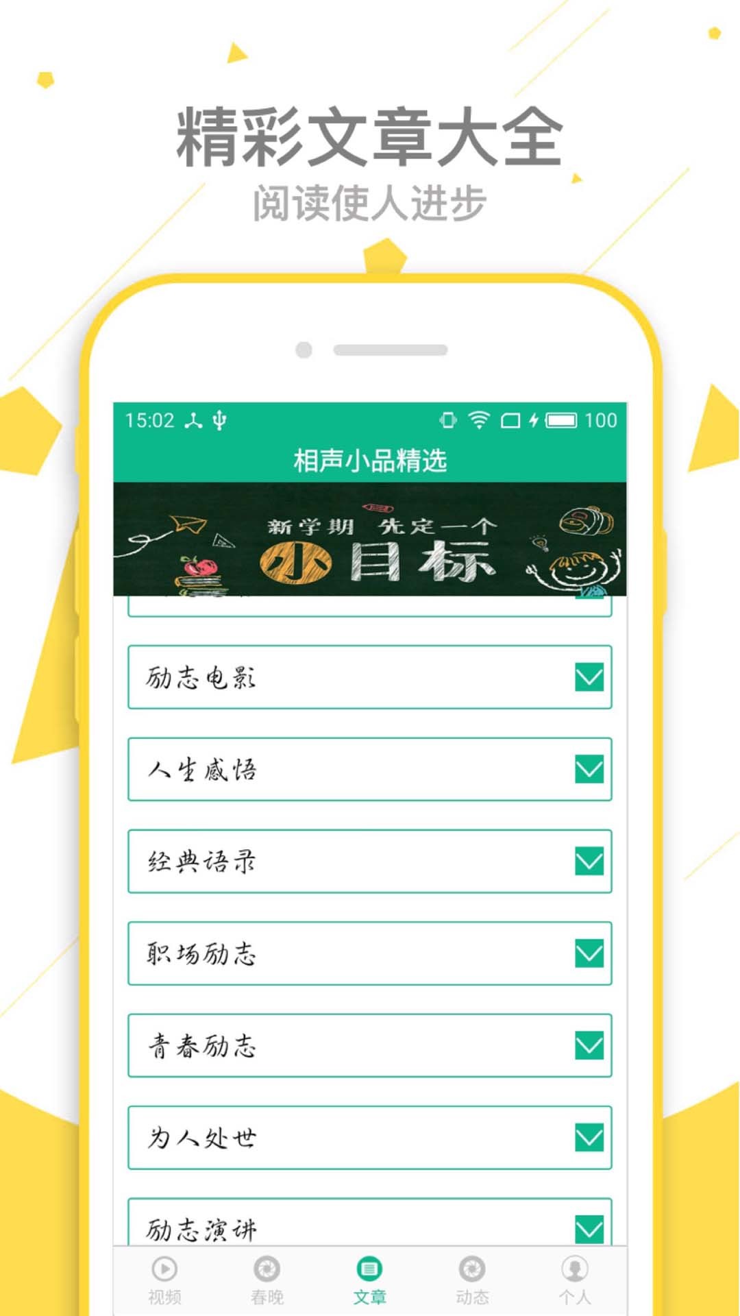 相声小品精选APP截图