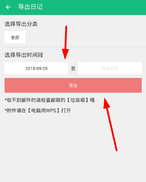 吾记怎么导出 吾记日记APP导出日记的操作过程