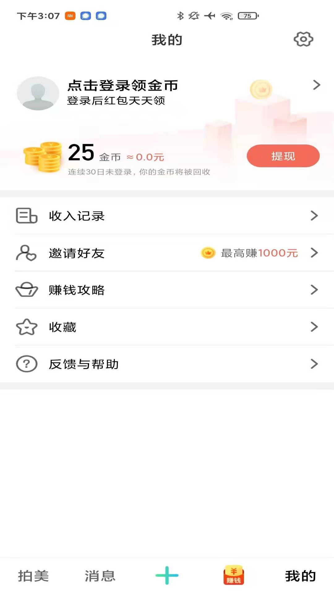 拍美极速版APP截图