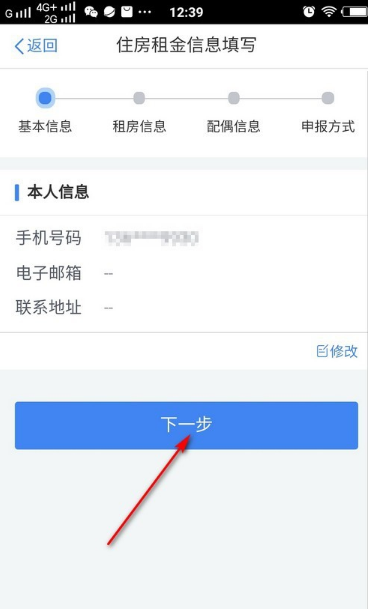 个人所得税app住房租金如何填写 个人所得税住房租金申报方式