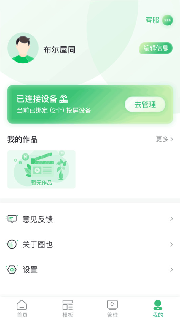 图也APP截图