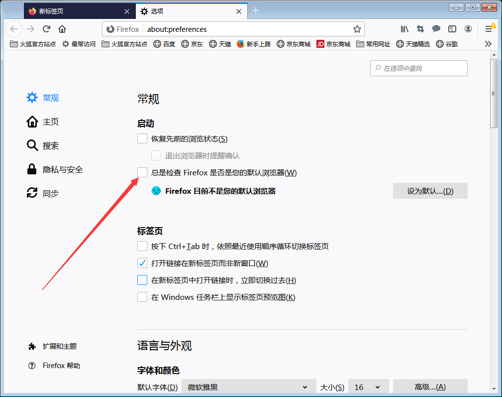 如何关闭默认浏览器检查？火狐默认浏览器检查关闭教程