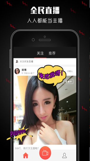 小妖APP截图