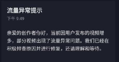 抖音流量异常提示是什么意思？抖音流量异常申诉怎么操作？