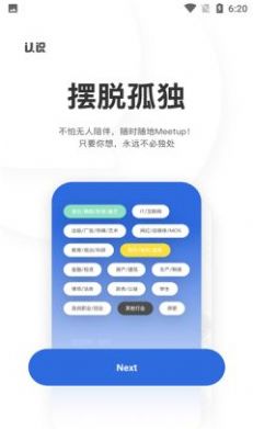 认识交友appAPP截图