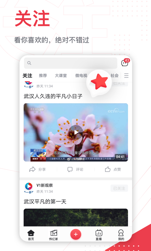 第一视频APP截图