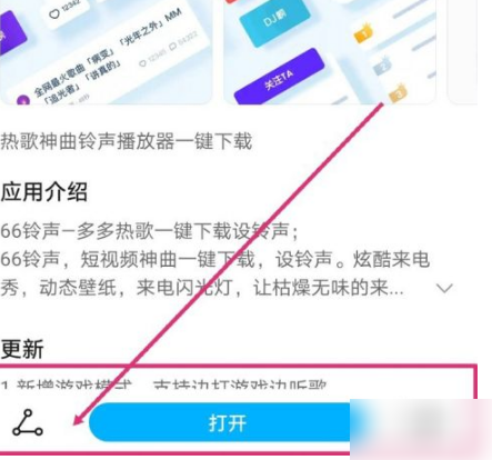 看到66铃声，如下图，看到打开打开66铃声，如下图，看到