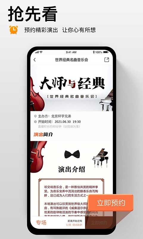 艺播萝APP截图