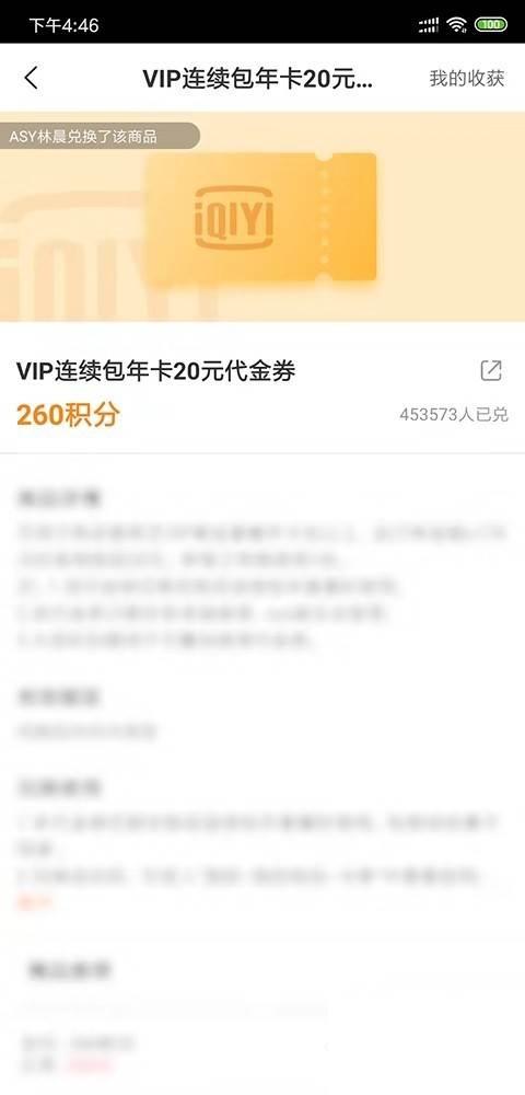 爱奇艺怎么使用积分换取爱奇艺VIP代金券