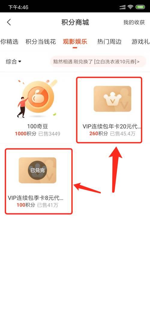 爱奇艺怎么使用积分换取爱奇艺VIP代金券