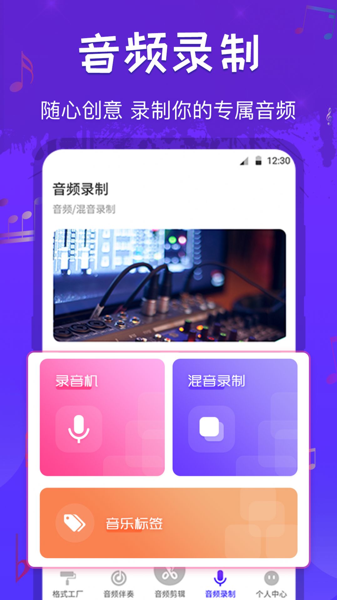 玩转音频剪辑app