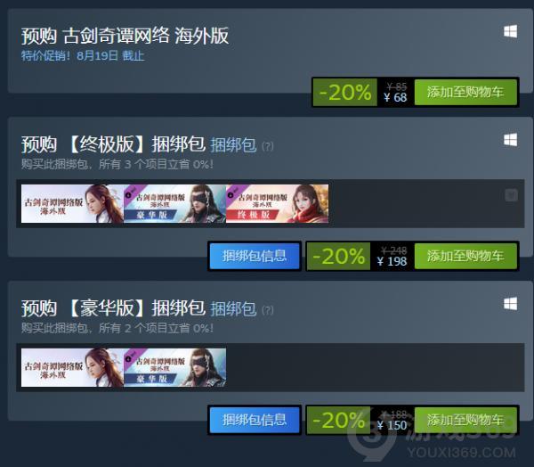 古剑奇谭网络版海外版多少钱 steam古剑奇谭网络版海外版价格