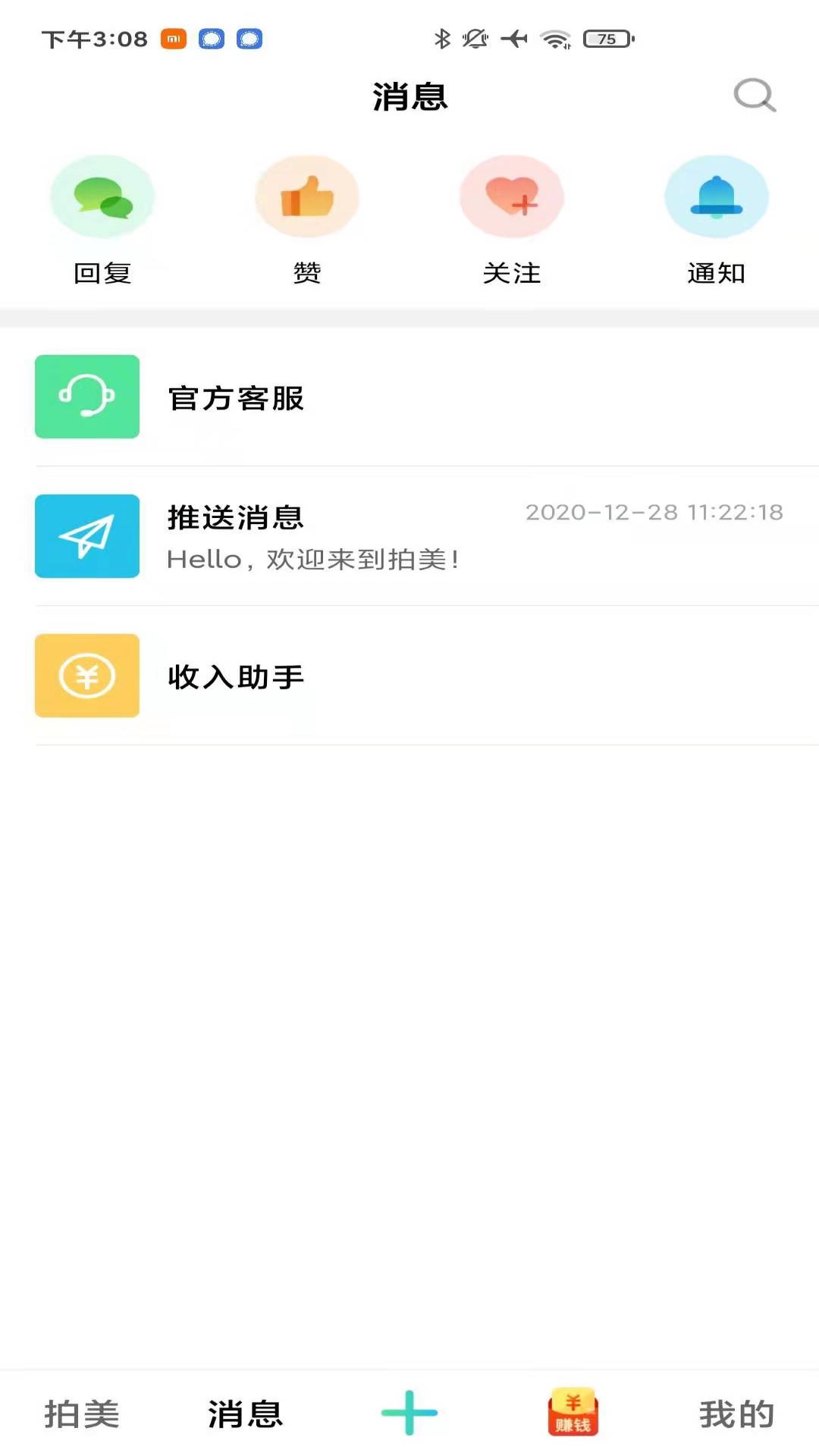 拍美极速版APP截图