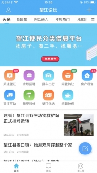 安徽望江论坛APP截图