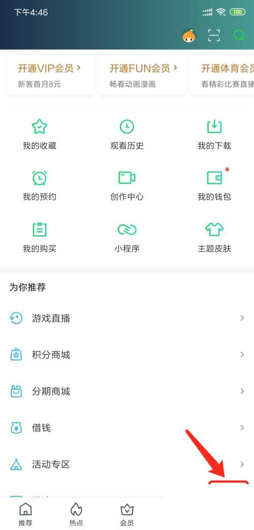 爱奇艺怎么使用积分换取爱奇艺VIP代金券