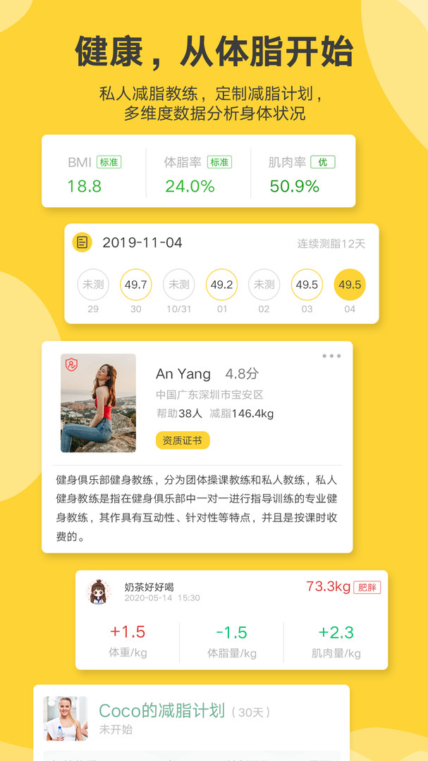 好身材Pro app安卓版下载APP截图