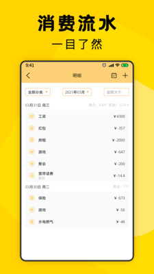 三秒记账app安卓版下载