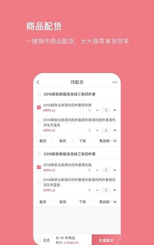 找家纺商家版APP截图